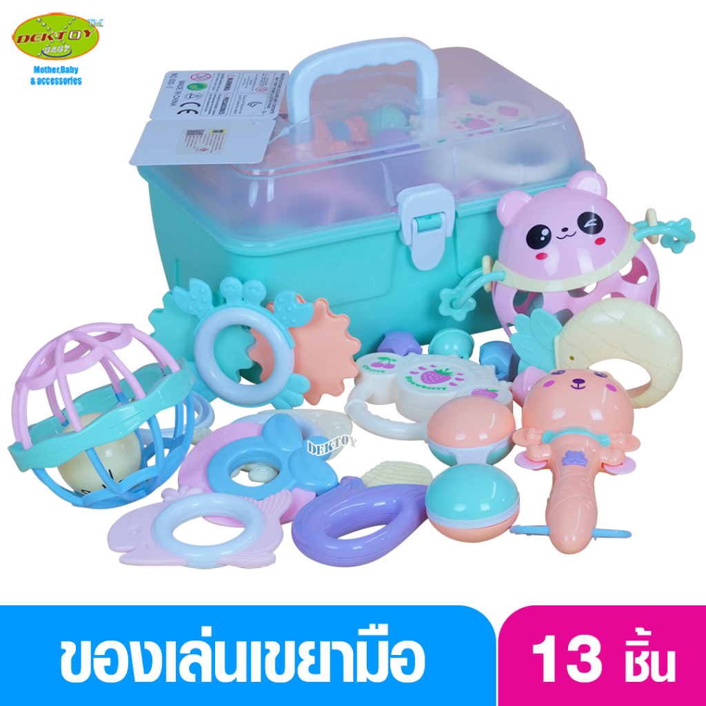 เซ็ทของเล่น 13 ชิ้น กรุ๊งกริ๊ง ของเล่นเด็กเขย่ามือ และยางกัด รุ่น 532