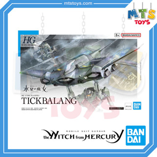 **MTS Toys**HG 1/144 : Tickbalang [Mobile Suit Gundam The Witch from Mercury] กันดั้ม