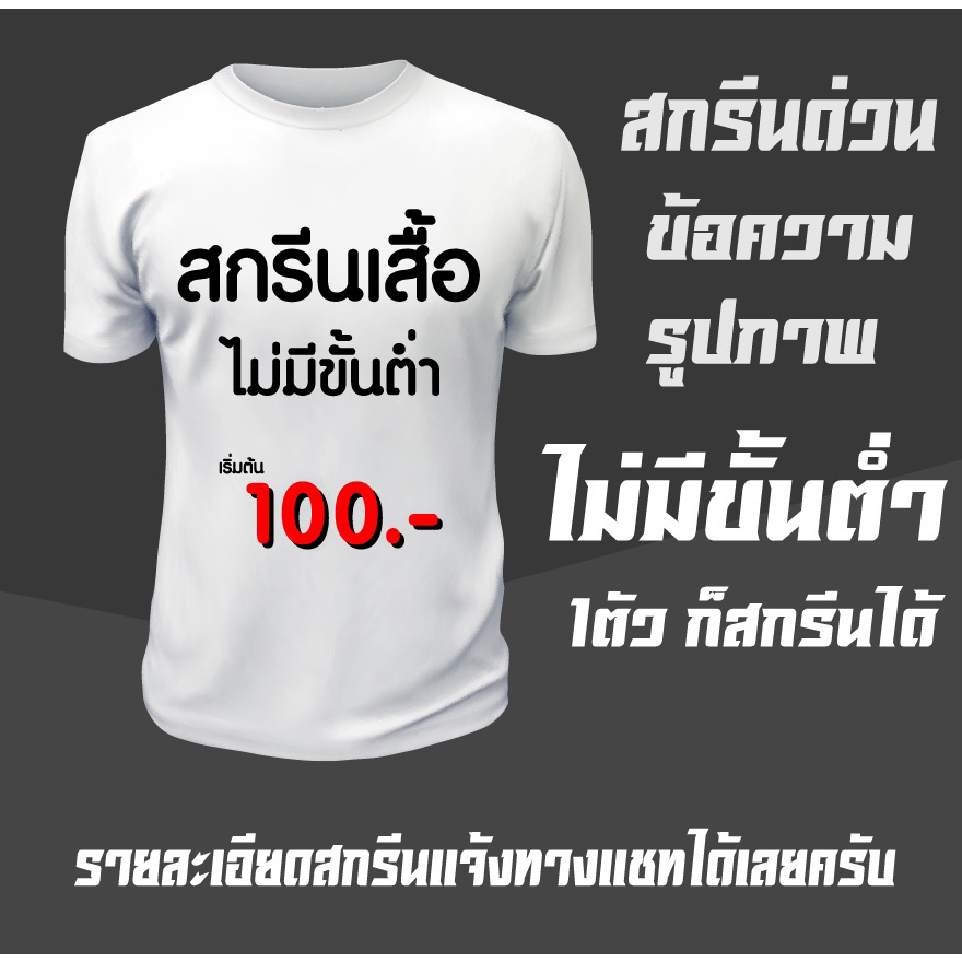 สั่งทํา สกรีนเสื้อ DTF ไม่มีขั่นต่ำ ผ้าCotton100% 32 Semi  มีครบไซส์