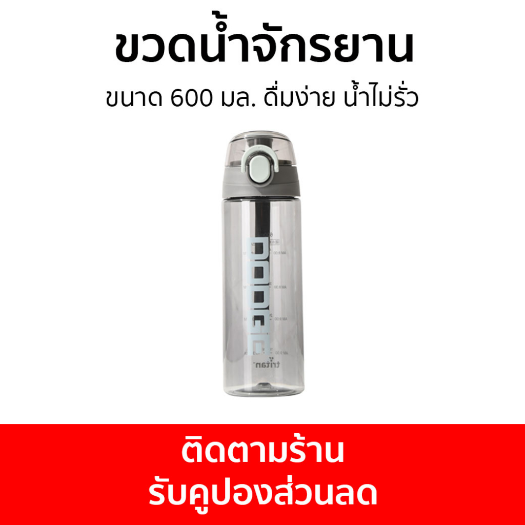 ขวดน้ำจักรยาน Dodge ขนาด 600 มล. ดื่มง่าย น้ำไม่รั่ว - กระติกน้ำจักรยาน