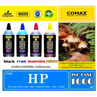 หมึกเติมComax สำหรับ HP ดำ- สี 1000 ml. หมึกอิงค์เจ็ท อันดับ 1 ที่ได้การยอมรับมาตลอด 20 ปีให้งานพิมพ์คุณภาพระดับมืออาชีพ