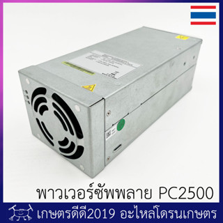 อะไหล่ พาวเวอร์ซัพพลาย เครื่องชาร์จ โดรนเกษตร SKYRC PC2500 ของแท้