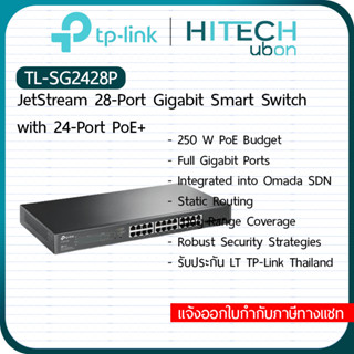 [ประกัน LT] TP-Link TL-SG2428P JetStream 28-Port Gigabit Smart Switch with 24-Port PoE+ สวิตซ์PoE+ - HITECHubon