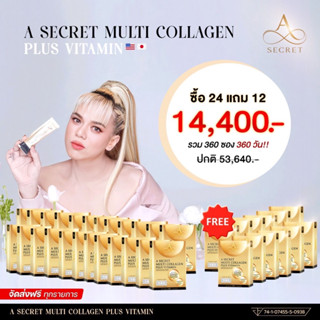 ส่งฟรี✅_360 วัน_A SECRET MULTI COLLAGEN PLUS VITAMIN เติมคอลลาเจนให้ผิว เอคอลลาเจน