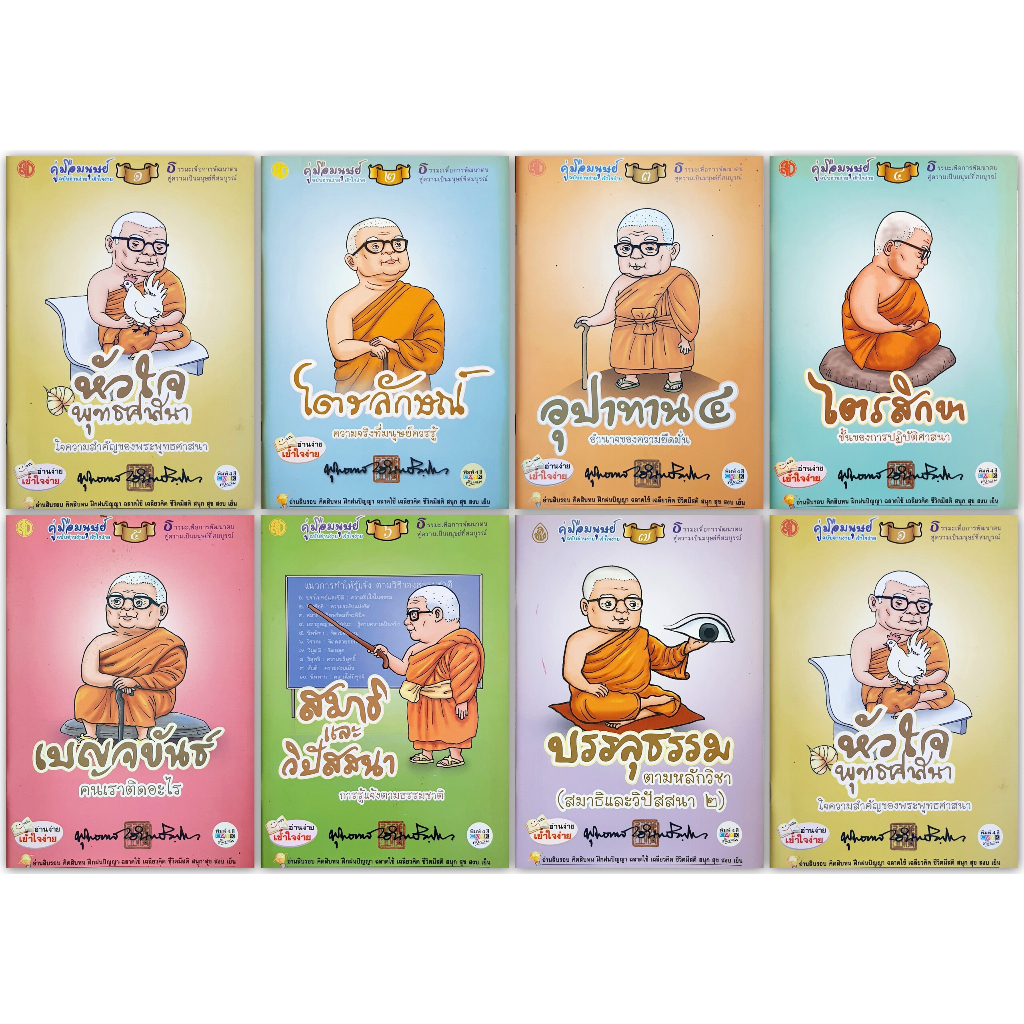 คู่มือมนุษย์ ฉบับการ์ตูน 7 เล่ม 7 รส กระดาษอาร์ต ภาพสี่สีในเล่ม พิมพ์เมื่อปี 2554 หนา 79 หน้า #หมวด E31s