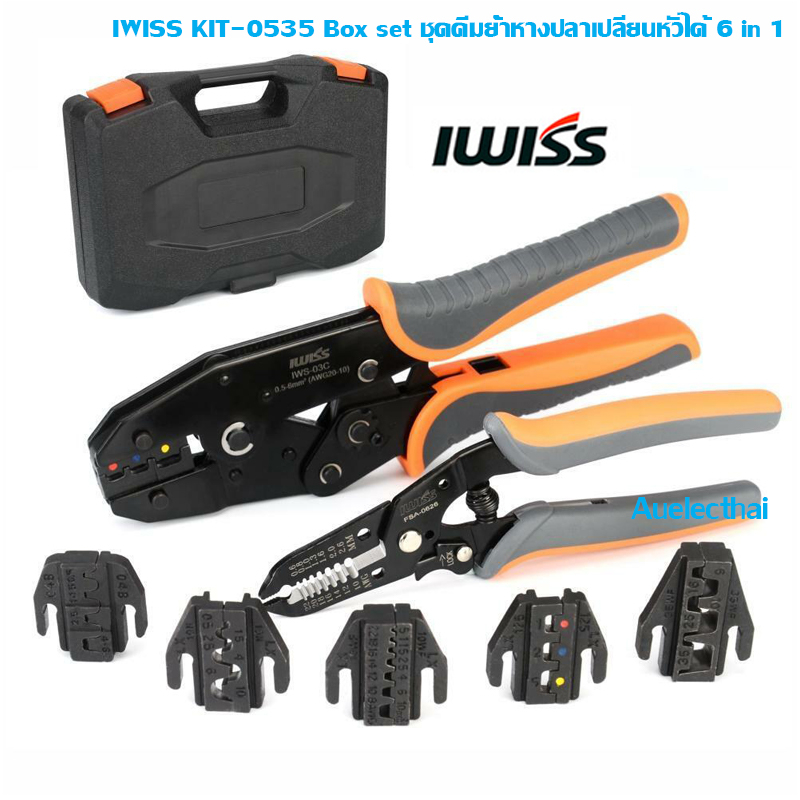คีมย้ำหางปลาIWISS KIT-0535 Box set ชุดคีมย้ำหางปลา แบบเปลี่ยนหัวได้ 6 in 1 พร้อมคีมปอกสาย