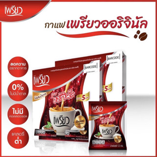 (แพ็ค48ซอง)กาแฟ เพรียว สูตรออริจินัล 3in1 ควบคุมนำ้หนัก