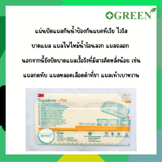 3M Tegaderm + Pad 9x20 cm (3590) แผ่นฟิล์มกันน้ำพร้อมแผ่นซับ (1 แผ่น)