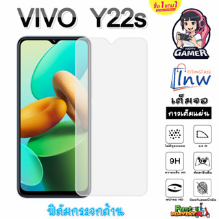 ฟิล์มกระจก ฟิล์มไฮโดรเจล VIVO Y22s ซื้อ 1 แถม 1 เต็มจอ ไม่มีขอบดำ