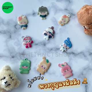 Mallang Keyring พร้อมส่ง รุ่นใหม่ สุ่ม 1 จาก 3 แบบ พวงกุญแจ มัลลัง ชีสแจน