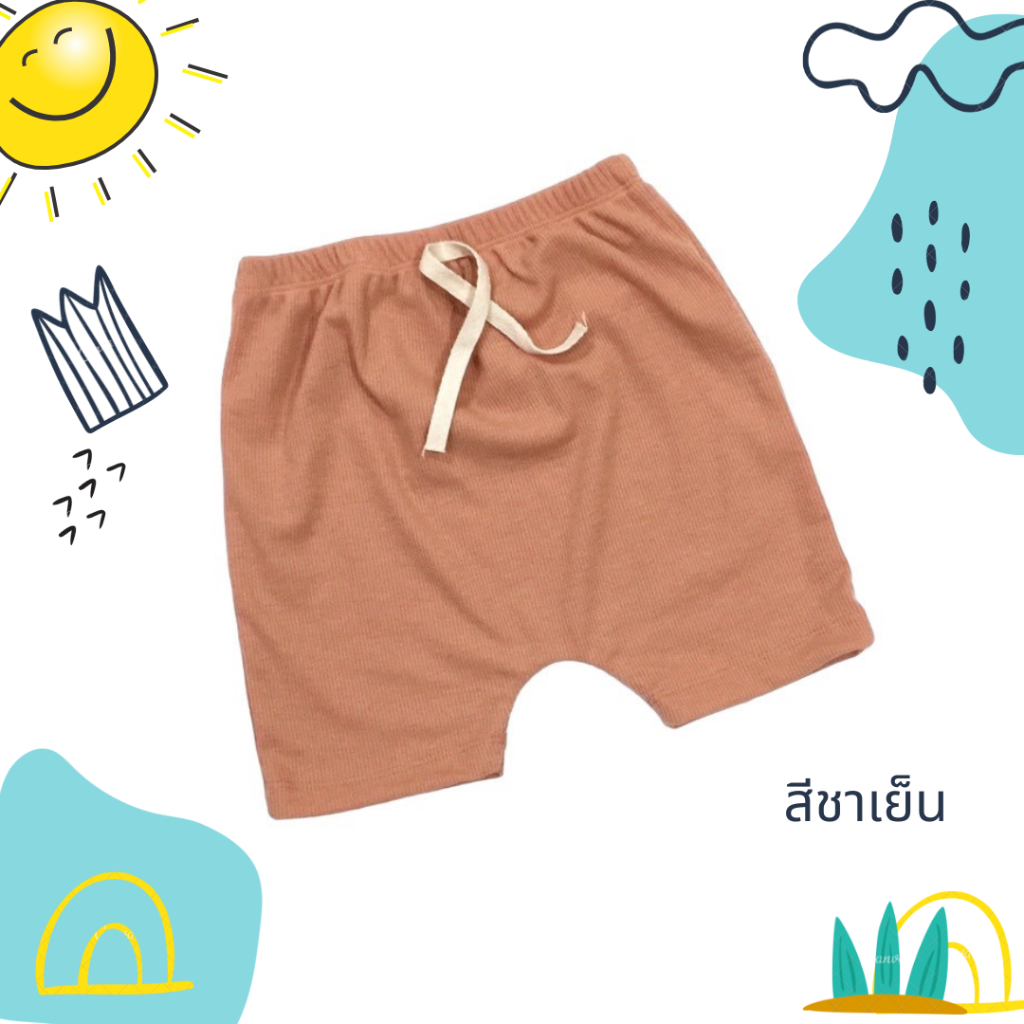 กางเกงเด็ก กางเกงก้นป่อง สไตล์มินิมอล