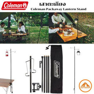 Coleman Packaway Lantern Stand เสาตะเกียงแบบพกพา