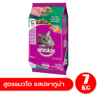 Whiskas วิสกัส ชนิดเม็ด 7kg สูตรแมวโต (1 ปีขึ้นไป) ที่มาพร้อมสารอาหารครบถ้วน ให้เจ้าเหมียวเคี้ยว เม็ดกรุบกรอบแสนอร่อย