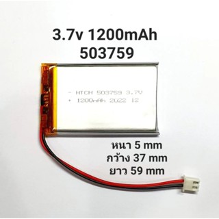 503759 1200mAh 3.7v Battery แบตเตอรี่ MP3 MP4 GPS bluetooh กล้องติดหน้ารถ แบตลำโพง แบตกล้อง Stere DIY มีประกัน