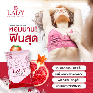 🔥ร้านแนะนำ #ladysoap #เลดี้โซป (ไม่ระบุชื่อสินค้าที่กล่อง)🔥ฟอกบำรุงน้องสาว ฟิต ฟู ขาวอมชมพู