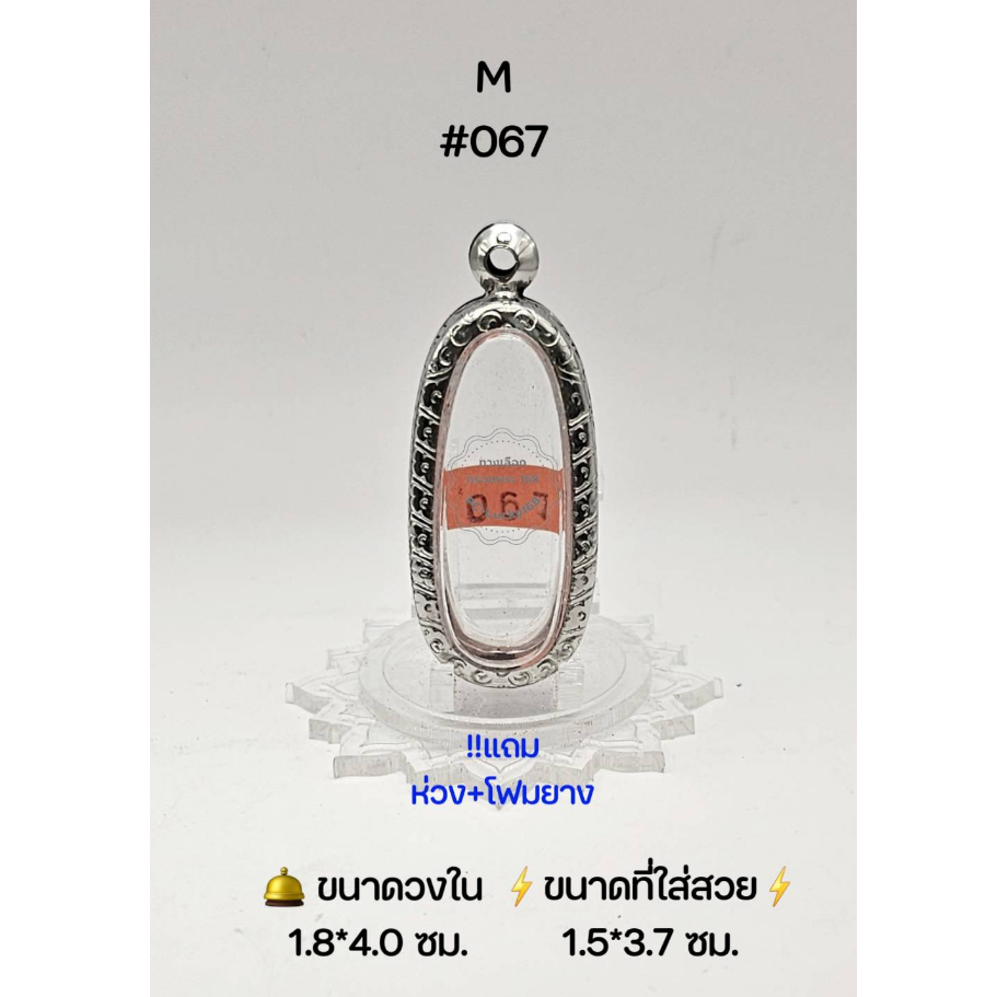 M#067 ตลับพระ/กรอบพระสเตนเลสลายไทยวงใน 1.8*4.0 ซม พิมพ์ลีลาเม็ดขนุนเล็ก,พระกรุหรือใกล้เคียง ● ขนาดที่ใส่สวย 1.5*3.7 ซม ●