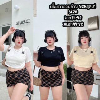 เสื้อสาวอวบอ้วนแต่งตัวล๊อกเอี๊ยมสุดเท่ จัดโปร3วันเท่านั้น