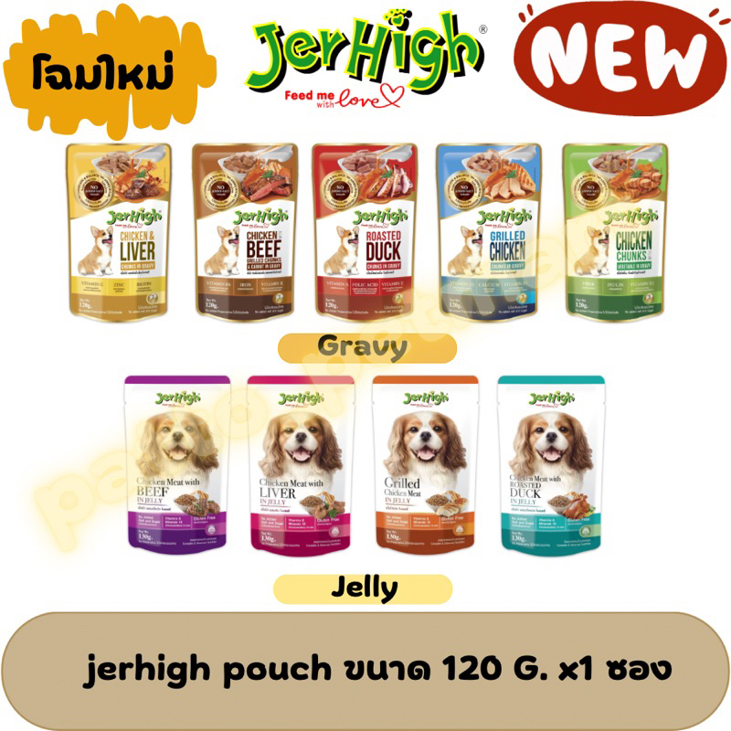 (ซอง)อาหารเปียกสุนัข jerhigh pouch เจอไฮเพาซ์ ขนาด 120 กรัม(รบกวนสั่งมากกว่า100บาทขึ้นไปนะครับ)