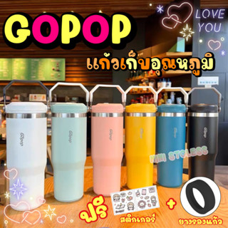 แก้วเก็บอุณหภูมิพร้อมหูหิ้ว GOPOP ขนาด 900 ML