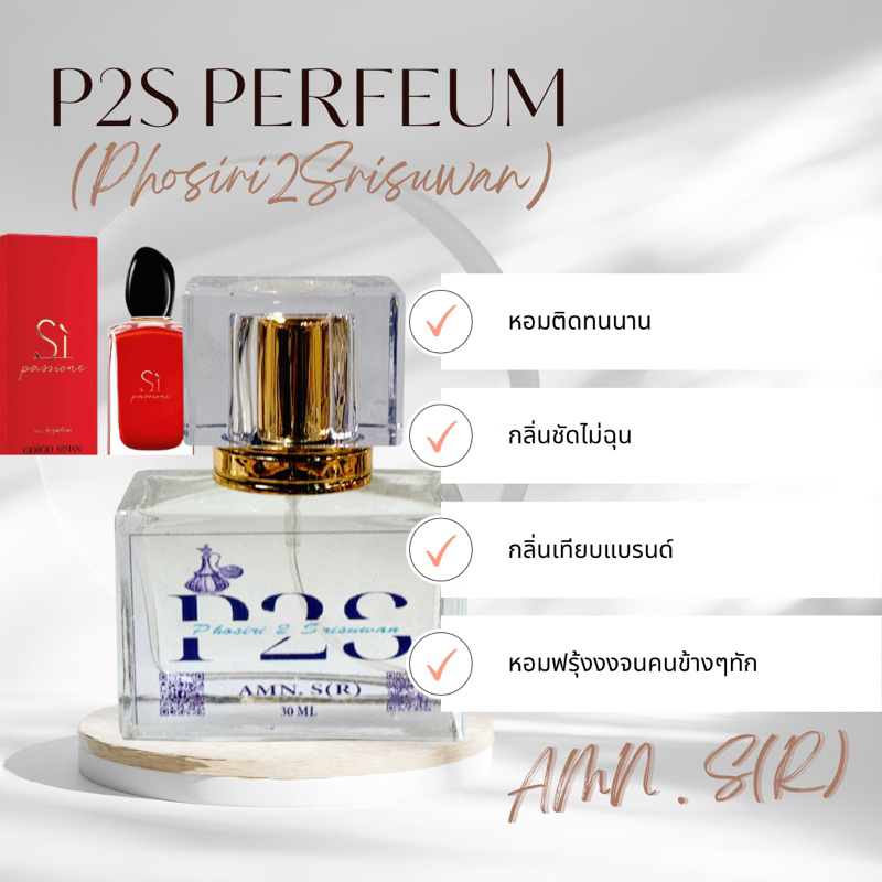 P2Sหัวน้ำหอมเข้มข้นติดทนทั้งวัน