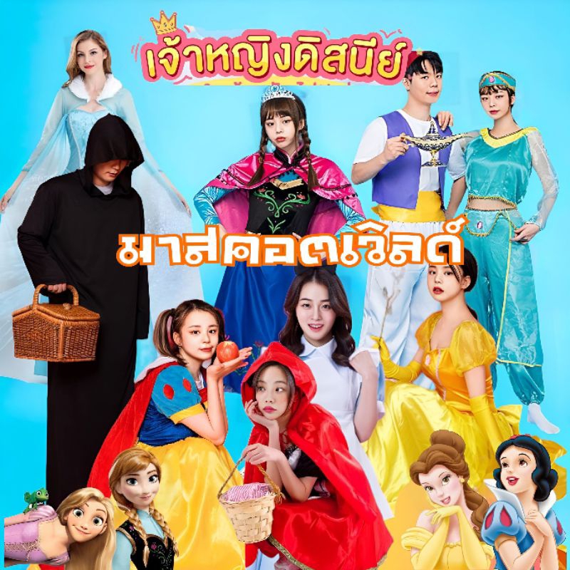 ชุดเจ้าหญิงดิสนีย์ ชุดเจ้าหญิง ชุดแฟนซีเจ้าหญิง ชุดสโนไวท์ ชุดเจ้าหญิงเบลล์ เจ้าหญิงเอลซ่า เจ้าหญิงอันนา หนูน้อยหมวกแดง