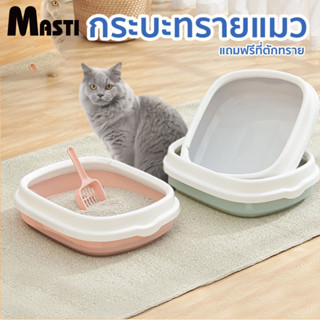 MASTI ส่งจากไทย!! กระบะทรายแมว กระบะทรายแมว แบบหนากึ่งปิด ขนาดใหญ่LZB LI0358