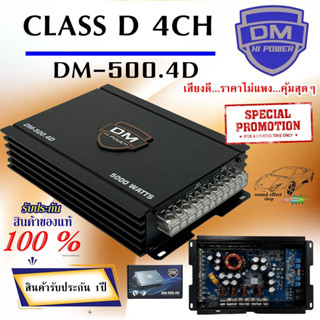 เพาเวอร์แอมป์ติดรถยนต์ CLASS D 4CH DM รุ่น DM-500.4D เสียงดีราคาไม่แพง...คุ้มสุดๆ