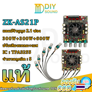 DIYsound zk as21p แท้ แอมป์ as21p แอมป์จิ๋วบลูทูธ 600W+300*2W แอมป์จิ๋วบลูทูธ 2.1 แอมป์จิ๋วโม แอมป์จิ๋วแรงๆ21v