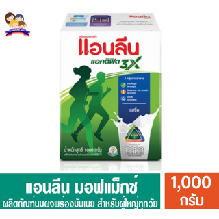 แอนลีน มอฟแม็กซ์ (Anlene Movmax) นมผงพร่องมันเนย รสจืด ขนาด 1,000 กรัม