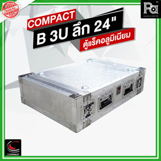 COMPACT ตู้แล็ค อลูมิเนียม B3 24" ความสูง 3U ลึก 24 นิ้ว แร็ค เก็บเพาเวอร์แอมป์ WARTECH แร็คไม้ ผิวอลูมิเนียม ฝาหน้าหลัง