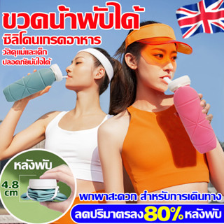 ซิลิโคนเกรดอาหาร ขวดน้ำพับได้น้ำหนักเบา 600ML ถ้วยน้ำซิลิโคน ขวดน้ำพกพา ขวดน้ำซิลิโคน ขวดน้ำซิลิโคนพับได้ หิ้วง่าย