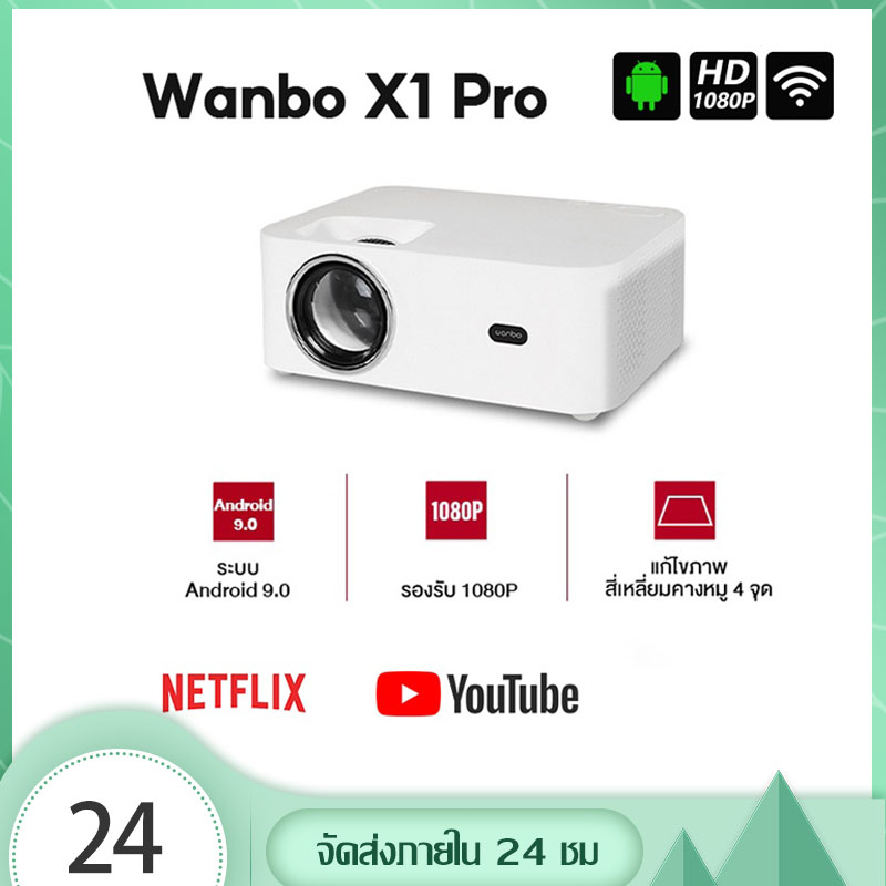Wanbo X1 Pro/X2 Pro Projector มินิโปรเจคเตอร์ เครื่องฉายโปรเจคเตอร์ ความละเอียด 1080P Android 9.0