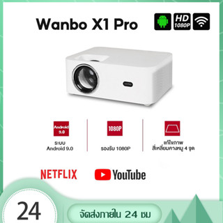 Wanbo X1 Pro Projector มินิโปรเจคเตอร์ เครื่องฉายโปรเจคเตอร์ ความละเอียด 1080P Android 9.0 มีลำโพงในตัว เครื่องโปรเจคเตอ