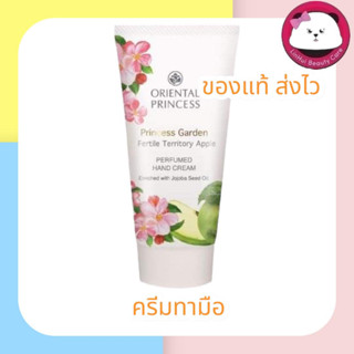 Oriental Princess Garden Fertile Territory Apple Perfumed Hand Cream 50 g แถมฟรี ถุงผ้า ครีมทามือ ออเรนทอล แอปเปิ้ล