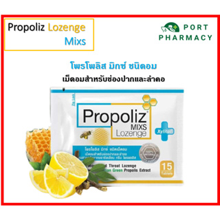 Propoliz Lozenge Mixs โพรโพลิซ มิกซ์ ชนิดอม 15เม็ด