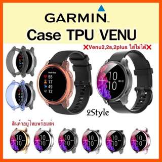 (พร้อมส่ง) Case Venu / เคส Garmin venu