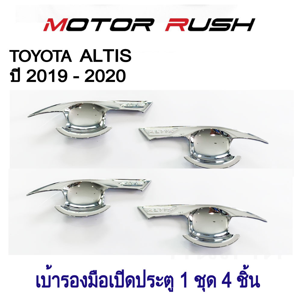 เบ้ารองมือจับโครเมี่ยม เบ้ากันรอย TOYOTA ALTIS ปี 2019 - 2020 ชุบโครเมี่ยม ( 1 ชุด 4 ชิ้น ) พร้อมกาวติดตั้ง