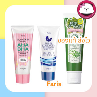 faris glanzkin aha + bha Double Whitening Exfoliating Cleansing Foam 80 g. / Organic Veil ชาเขียว / 3d โฟมล้างหน้า ฟาริส