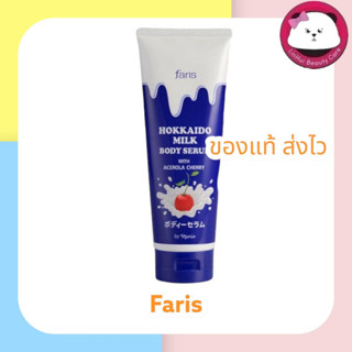 Faris Hokkaido Milk Serum 200 ml.เซรั่มน้ำนม ฟาริส ฮอกไกโด มิลค์ 1หลอด