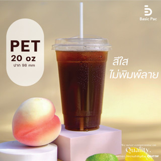 แก้ว PET 20 ออนซ์ สีใส ไม่พิมพ์ลาย ทรงตรง ปาก 98 mm 50 ใบ