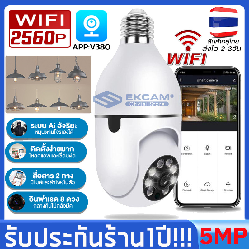 กล้องวงจรปิดไร้สาย 5ล้านพิกเซล WIFI กล้องวงจรปิดในบ้าน ดูผ่านโทรศัพท์ ควบคุมระยะไกล360 องศา รับภาษาไทยAPP:V380