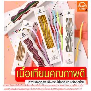 🔥ส่งฟรี🔥 เทียนวันเกิด แท่งยาว เกลียว MAXIE (6แท่ง/กล่อง) เทียนแฟนซี เทียนปักเค้ก เทียนปักเค้กวันเกิด เทียนตัวเลข เทียนวั