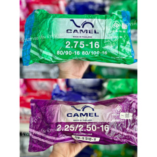 ✅ ยางในขอบ16 Camel (คาเมล) สำหรับรถมอเตอร์ไซค์ ขอบ 16 นิ้ว มีให้เลือกหลายเบอร์ ยางใหม่ ไม่มีค้างสต็อกแน่นอน💯