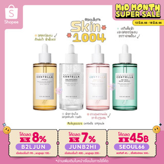 (ใส่โค้ด B2LJUN ลดสูงสุด8%) SKIN1004 Madagascar Centella Ampoule