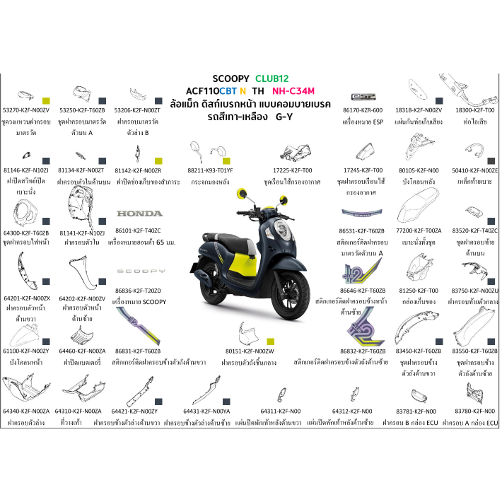 ชุดสี Scoopyi 2022 CLUB12 สีเทา-เหลือง ล้อแม็ก ขายแยกชิ้น ชุดสีScoopyi CLUB12 2022 ล้อแม็ก อะไหล่ HONDA แท้ 10