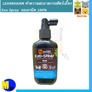 สเปรย์ LEARNHARM ทำความสะอาดกรงสัตว์เลี้ยง และสัตว์เลี้ยง Exo Spray  ออแกนิค 100%  ขนาด 150 ml ราคา 115 บ.