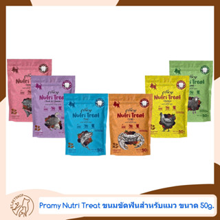 Pramy NutriTreat ขนมขัดฟัน สำหรับ แมว ขนาด 50 กรัม