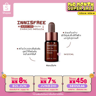 (ใส่โค้ด B2LJUN ลดสูงสุด8%) Innisfree blacktea youth Enhancing 10ml