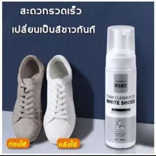 ⚫น้ำยาทำความสะอาดรองเท้า 200 ml ⚫น้ำยาซักรองเท้า เช็ดง่ายไม่ทำลายรองเท้า ⚫โฟมเช็ดรองเท้า