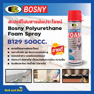 บอสนี่ สเปรย์ โพลียูรีเทน โฟม B129 Bosny Polyurethane Foam Spray 500มล.